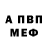 Альфа ПВП VHQ xuluntik